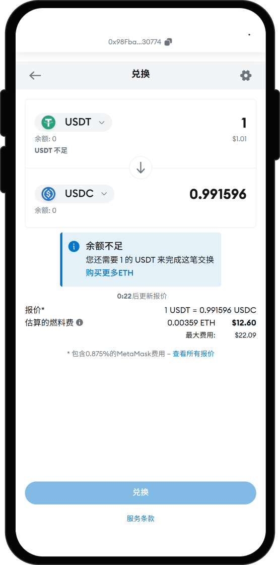 将 USDT 兑换为 Wrapped TRON